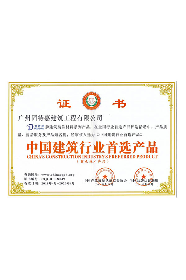 迪普邦建筑行業首選